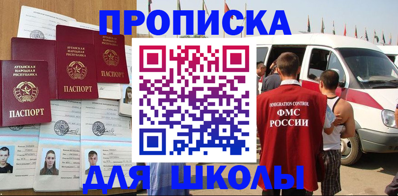 прописка для школы в Сольцах